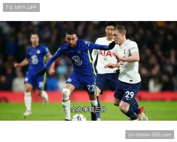 热刺客场遭遇切尔西逆转，蓝军2-3力克对手